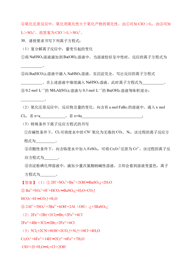 微专题05破解与量有关离子方程式书写的四型和四法-备战2022年高考化学考点微专题（解析版）_05高考化学_新高考复习资料_2022年新高考资料_备战2022年高考化学考点微专题