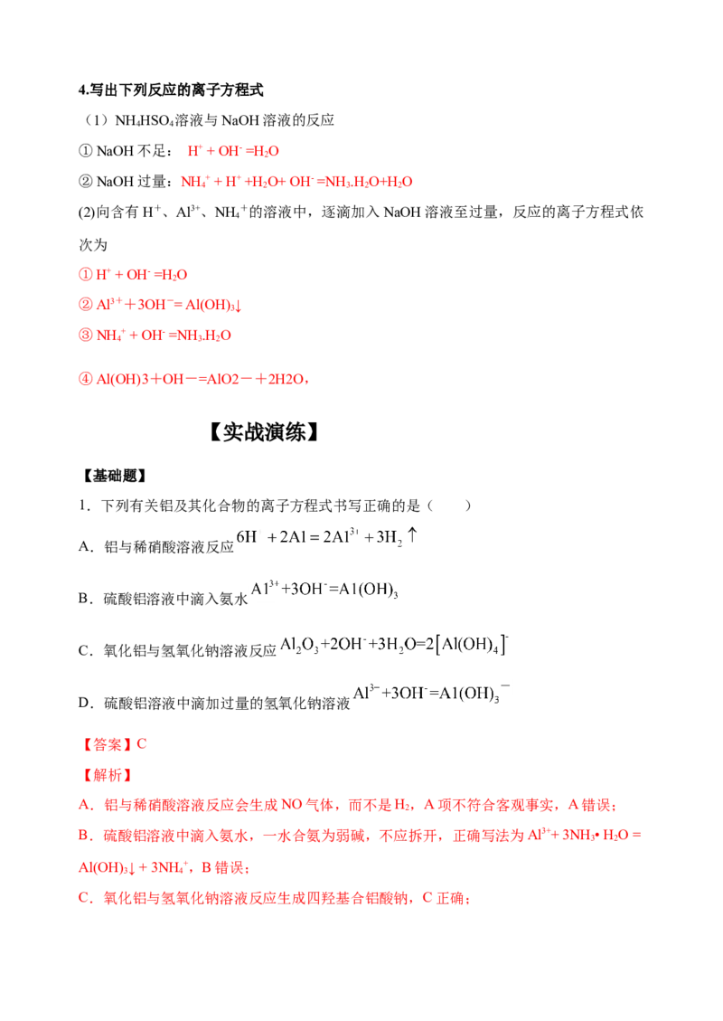 微专题05破解与量有关离子方程式书写的四型和四法-备战2022年高考化学考点微专题（解析版）_05高考化学_新高考复习资料_2022年新高考资料_备战2022年高考化学考点微专题