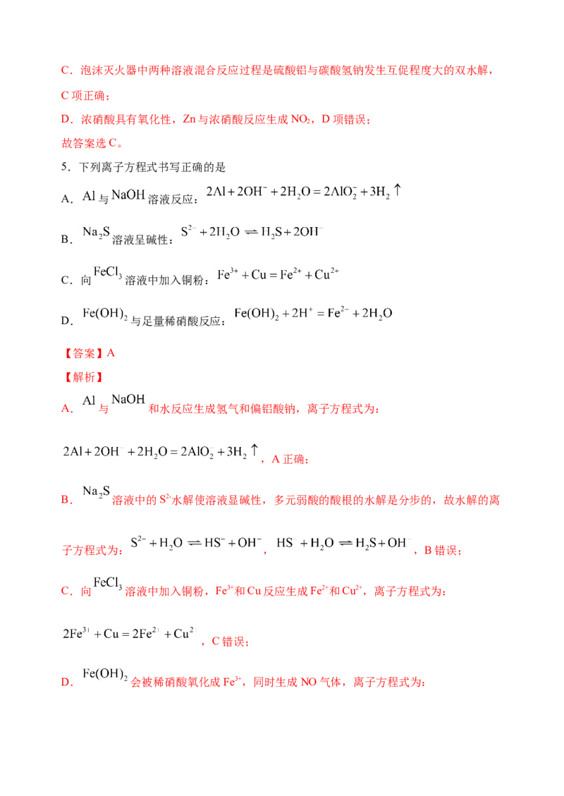 微专题05破解与量有关离子方程式书写的四型和四法-备战2022年高考化学考点微专题（解析版）_05高考化学_新高考复习资料_2022年新高考资料_备战2022年高考化学考点微专题