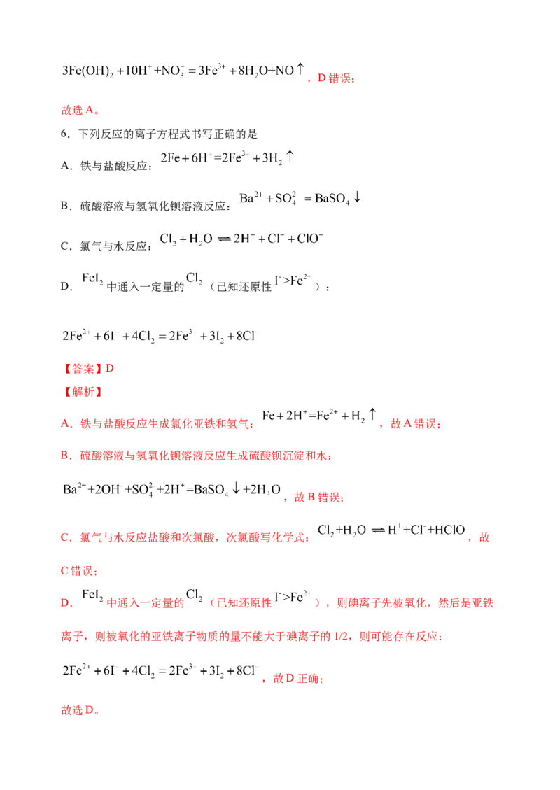 微专题05破解与量有关离子方程式书写的四型和四法-备战2022年高考化学考点微专题（解析版）_05高考化学_新高考复习资料_2022年新高考资料_备战2022年高考化学考点微专题