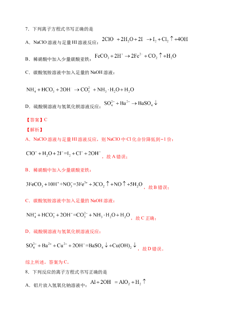 微专题05破解与量有关离子方程式书写的四型和四法-备战2022年高考化学考点微专题（解析版）_05高考化学_新高考复习资料_2022年新高考资料_备战2022年高考化学考点微专题