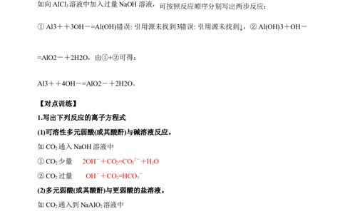 微专题05破解与量有关离子方程式书写的四型和四法-备战2022年高考化学考点微专题（解析版）_05高考化学_新高考复习资料_2022年新高考资料_备战2022年高考化学考点微专题