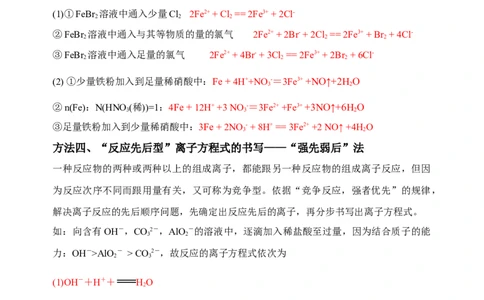 微专题05破解与量有关离子方程式书写的四型和四法-备战2022年高考化学考点微专题（解析版）_05高考化学_新高考复习资料_2022年新高考资料_备战2022年高考化学考点微专题