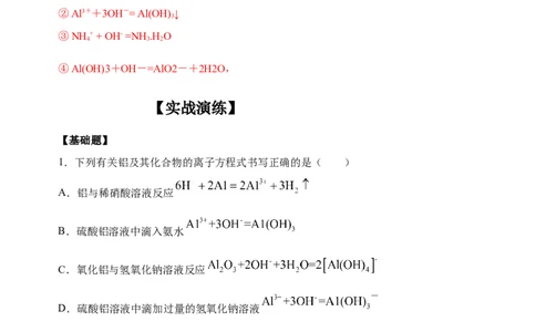 微专题05破解与量有关离子方程式书写的四型和四法-备战2022年高考化学考点微专题（解析版）_05高考化学_新高考复习资料_2022年新高考资料_备战2022年高考化学考点微专题