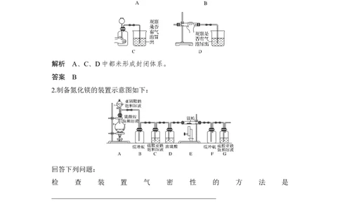 核心素养提升33气密性检验及常考基本操作规范答题十大案例_05高考化学_新高考复习资料_2022年新高考资料_2022年一轮复习各版本_1.高考化学2022年一轮复习通用版