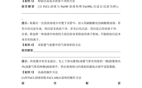 核心素养提升33气密性检验及常考基本操作规范答题十大案例_05高考化学_新高考复习资料_2022年新高考资料_2022年一轮复习各版本_1.高考化学2022年一轮复习通用版