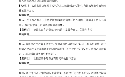 核心素养提升33气密性检验及常考基本操作规范答题十大案例_05高考化学_新高考复习资料_2022年新高考资料_2022年一轮复习各版本_1.高考化学2022年一轮复习通用版