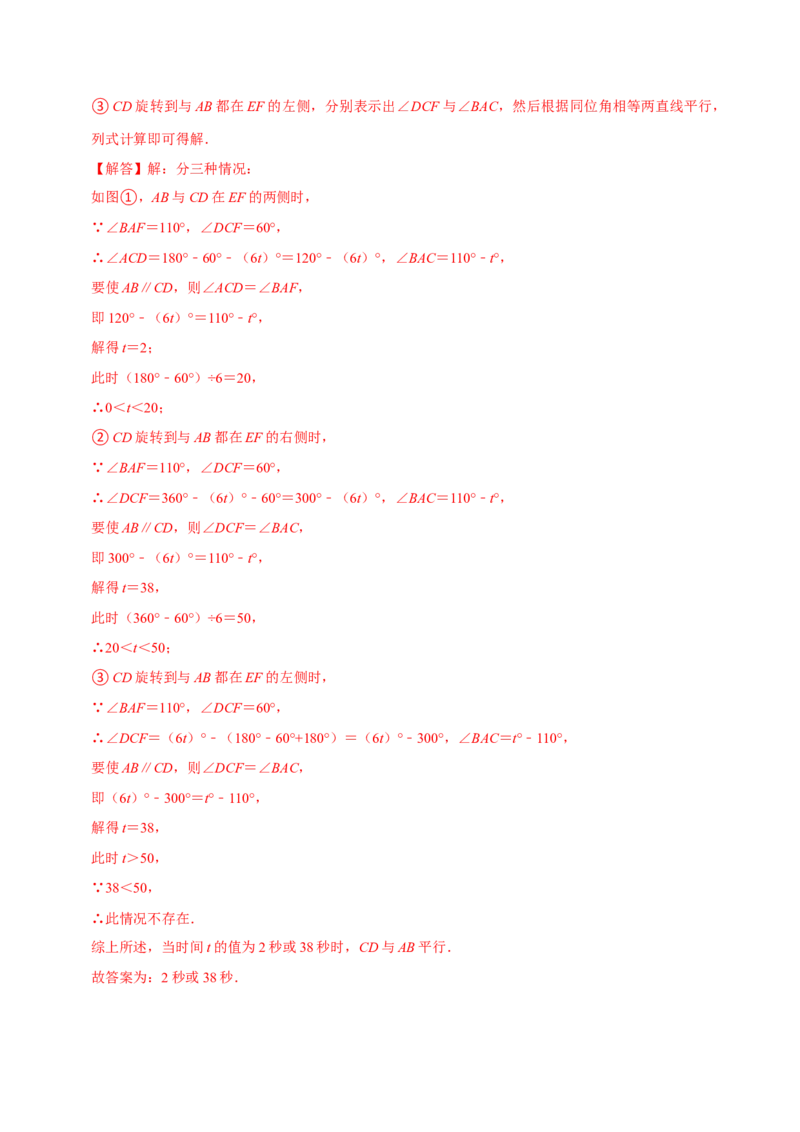 专题5.2平行线的判定专项提升训练（重难点培优）-拔尖特训2023培优（解析版）人教版_初中数学人教版_7下-初中数学人教版_7下-初中数学人教版（旧版）赠送_07专项讲练