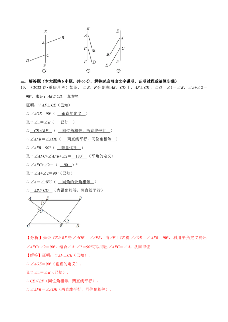 专题5.2平行线的判定专项提升训练（重难点培优）-拔尖特训2023培优（解析版）人教版_初中数学人教版_7下-初中数学人教版_7下-初中数学人教版（旧版）赠送_07专项讲练