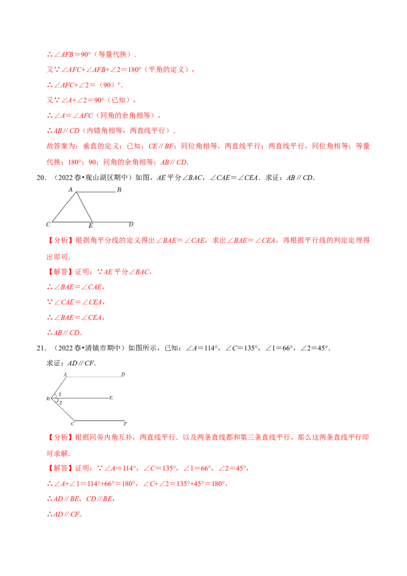 专题5.2平行线的判定专项提升训练（重难点培优）-拔尖特训2023培优（解析版）人教版_初中数学人教版_7下-初中数学人教版_7下-初中数学人教版（旧版）赠送_07专项讲练