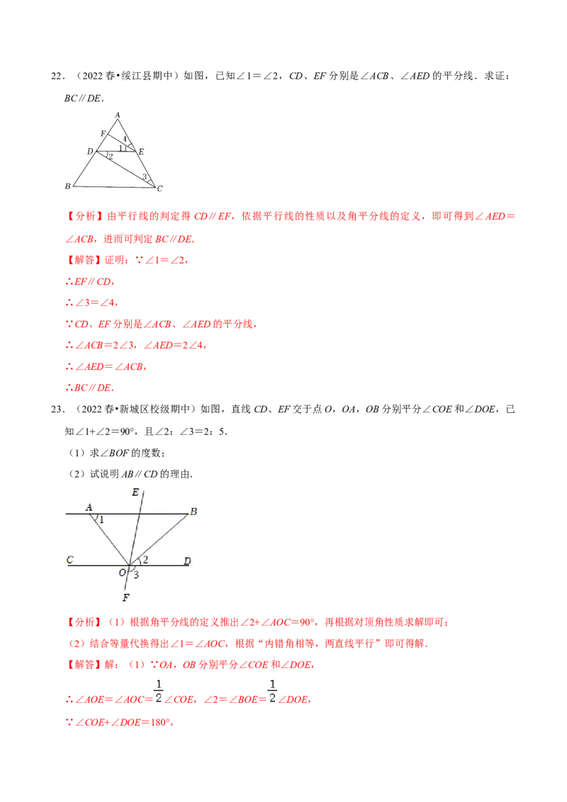专题5.2平行线的判定专项提升训练（重难点培优）-拔尖特训2023培优（解析版）人教版_初中数学人教版_7下-初中数学人教版_7下-初中数学人教版（旧版）赠送_07专项讲练