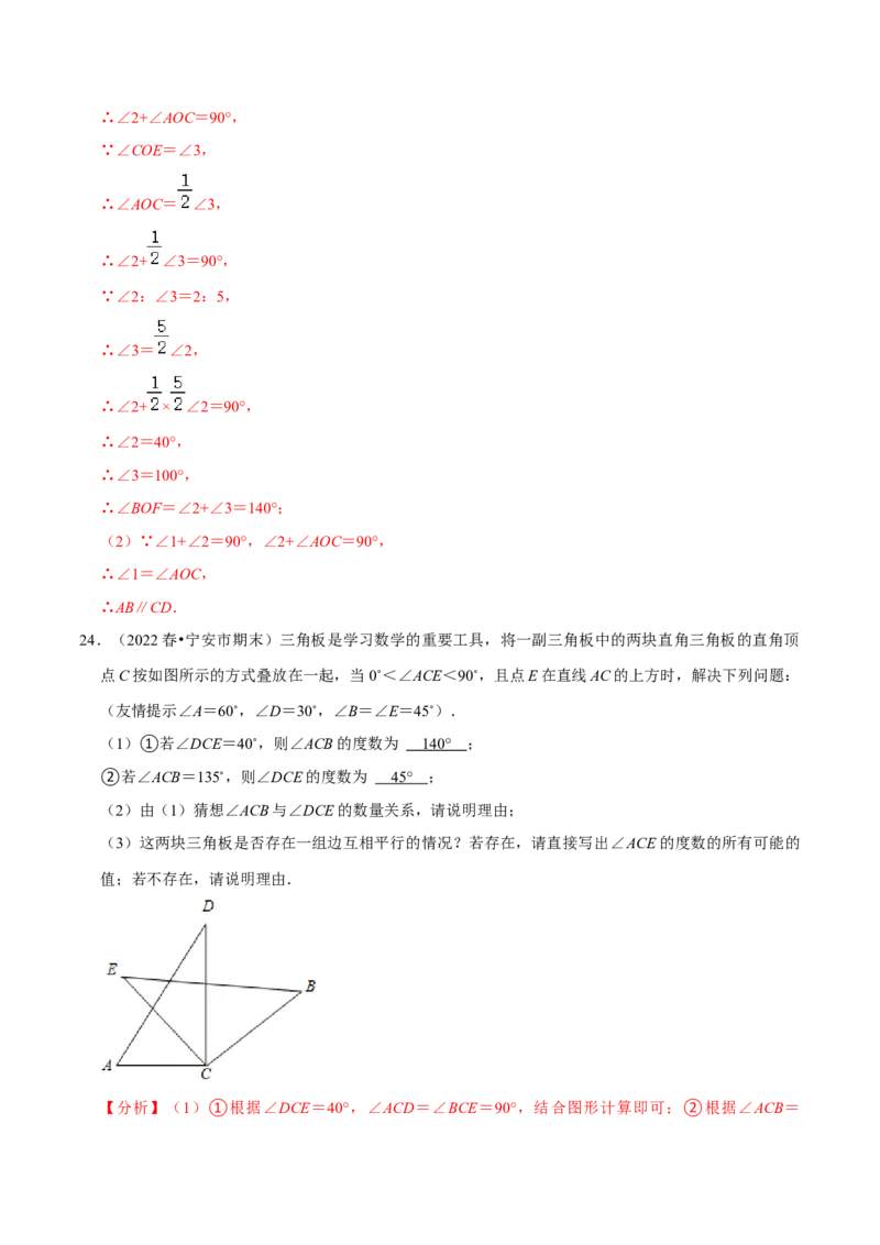 专题5.2平行线的判定专项提升训练（重难点培优）-拔尖特训2023培优（解析版）人教版_初中数学人教版_7下-初中数学人教版_7下-初中数学人教版（旧版）赠送_07专项讲练