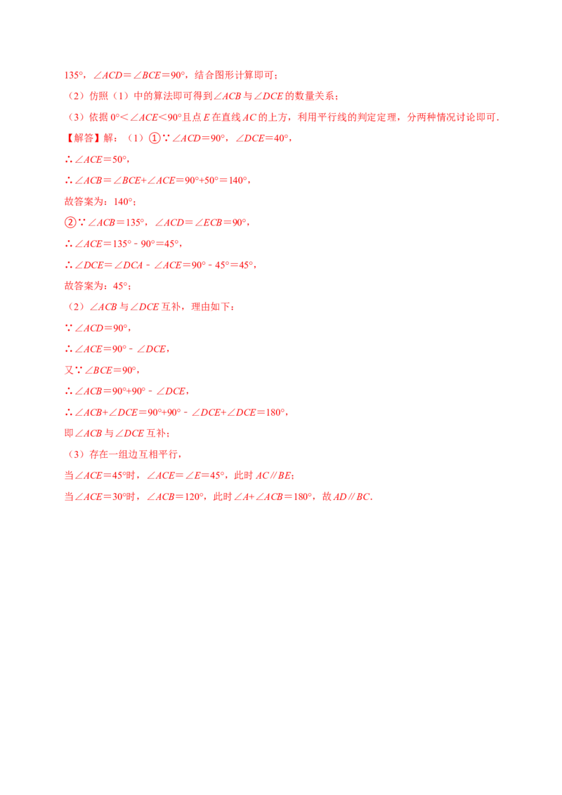 专题5.2平行线的判定专项提升训练（重难点培优）-拔尖特训2023培优（解析版）人教版_初中数学人教版_7下-初中数学人教版_7下-初中数学人教版（旧版）赠送_07专项讲练