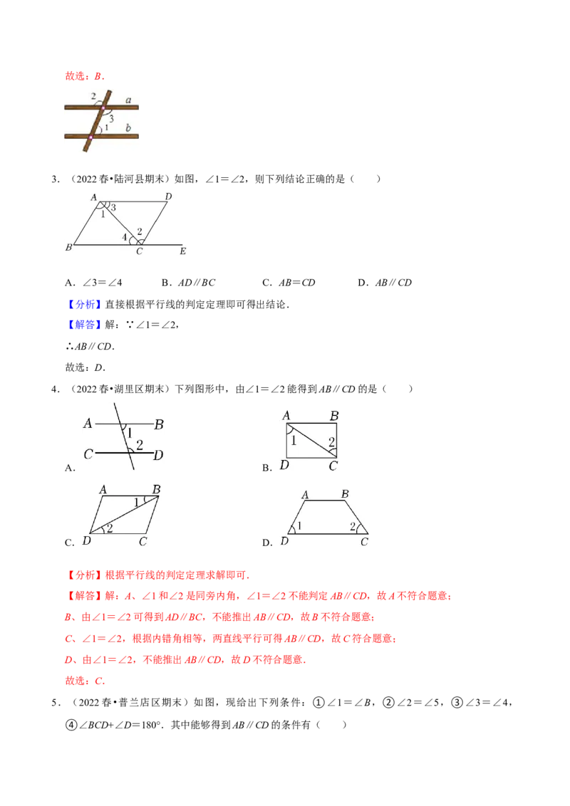 专题5.2平行线的判定专项提升训练（重难点培优）-拔尖特训2023培优（解析版）人教版_初中数学人教版_7下-初中数学人教版_7下-初中数学人教版（旧版）赠送_07专项讲练