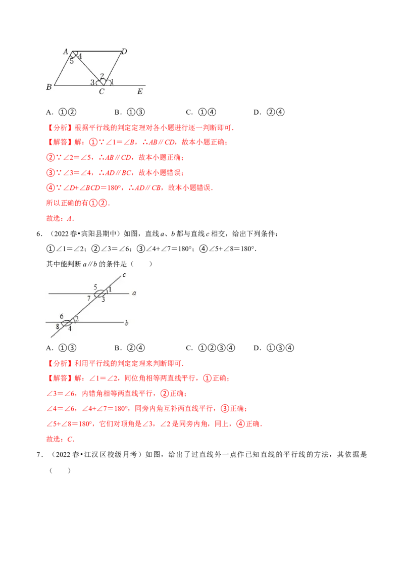 专题5.2平行线的判定专项提升训练（重难点培优）-拔尖特训2023培优（解析版）人教版_初中数学人教版_7下-初中数学人教版_7下-初中数学人教版（旧版）赠送_07专项讲练