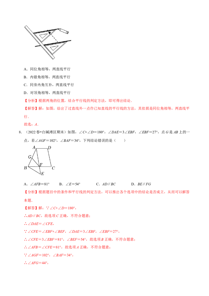专题5.2平行线的判定专项提升训练（重难点培优）-拔尖特训2023培优（解析版）人教版_初中数学人教版_7下-初中数学人教版_7下-初中数学人教版（旧版）赠送_07专项讲练