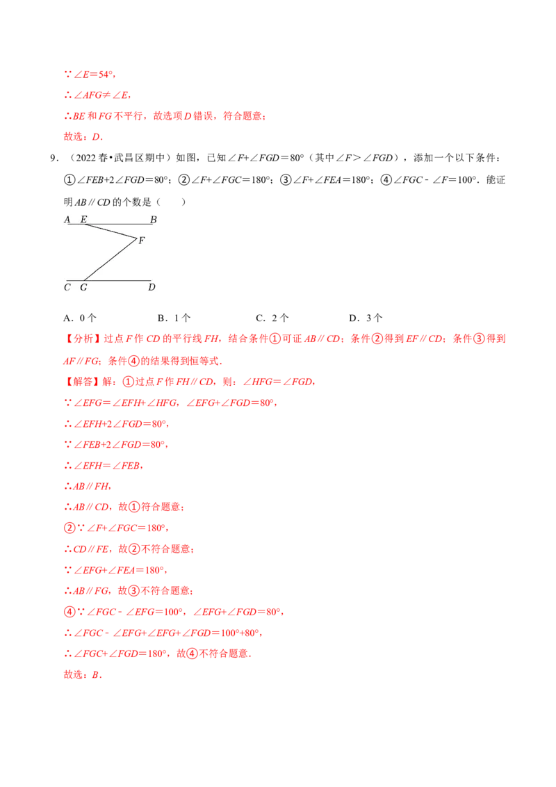 专题5.2平行线的判定专项提升训练（重难点培优）-拔尖特训2023培优（解析版）人教版_初中数学人教版_7下-初中数学人教版_7下-初中数学人教版（旧版）赠送_07专项讲练