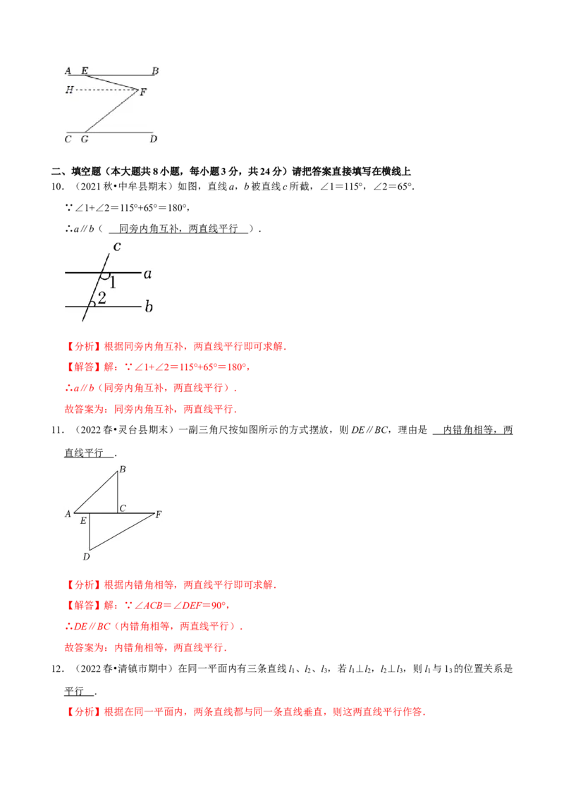 专题5.2平行线的判定专项提升训练（重难点培优）-拔尖特训2023培优（解析版）人教版_初中数学人教版_7下-初中数学人教版_7下-初中数学人教版（旧版）赠送_07专项讲练