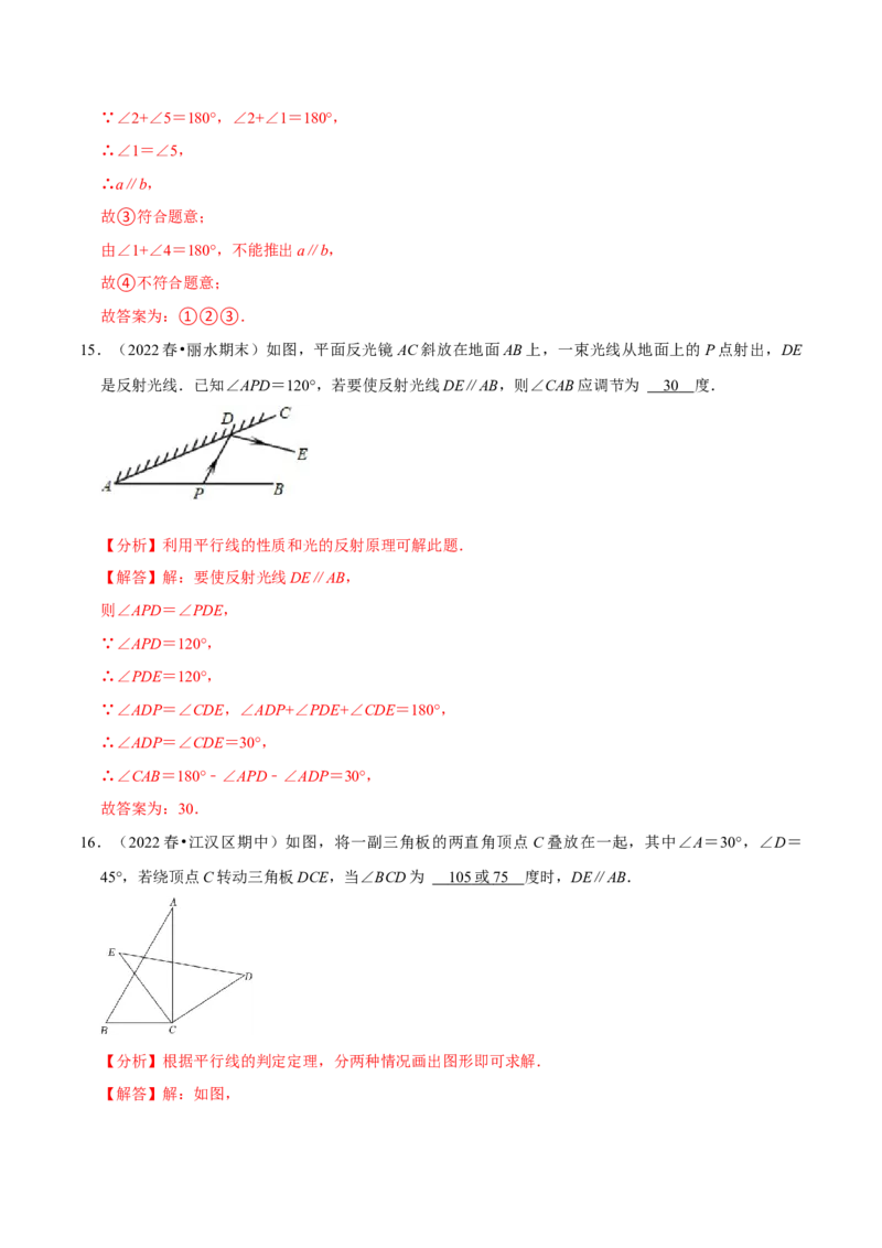 专题5.2平行线的判定专项提升训练（重难点培优）-拔尖特训2023培优（解析版）人教版_初中数学人教版_7下-初中数学人教版_7下-初中数学人教版（旧版）赠送_07专项讲练