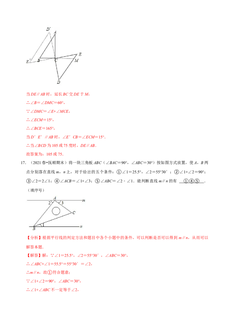 专题5.2平行线的判定专项提升训练（重难点培优）-拔尖特训2023培优（解析版）人教版_初中数学人教版_7下-初中数学人教版_7下-初中数学人教版（旧版）赠送_07专项讲练