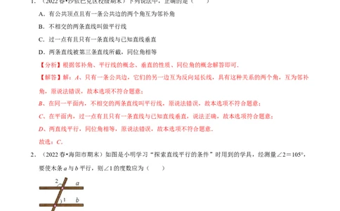 专题5.2平行线的判定专项提升训练（重难点培优）-拔尖特训2023培优（解析版）人教版_初中数学人教版_7下-初中数学人教版_7下-初中数学人教版（旧版）赠送_07专项讲练