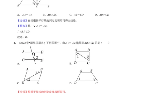 专题5.2平行线的判定专项提升训练（重难点培优）-拔尖特训2023培优（解析版）人教版_初中数学人教版_7下-初中数学人教版_7下-初中数学人教版（旧版）赠送_07专项讲练