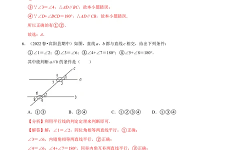 专题5.2平行线的判定专项提升训练（重难点培优）-拔尖特训2023培优（解析版）人教版_初中数学人教版_7下-初中数学人教版_7下-初中数学人教版（旧版）赠送_07专项讲练