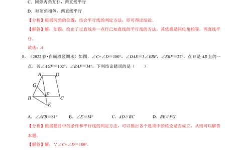 专题5.2平行线的判定专项提升训练（重难点培优）-拔尖特训2023培优（解析版）人教版_初中数学人教版_7下-初中数学人教版_7下-初中数学人教版（旧版）赠送_07专项讲练