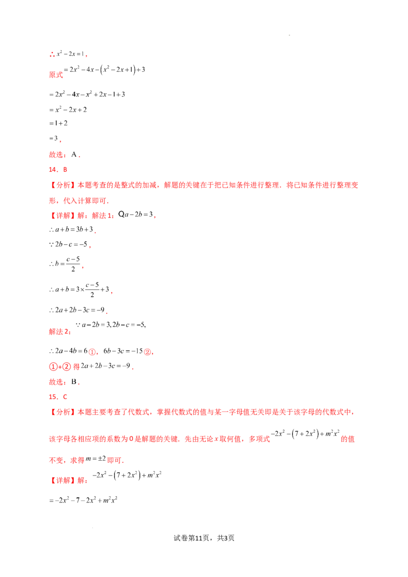 专题4.7+整式的加减（全章常考考点分类专题）（专项练习）-2024-2025学年七年级数学上册基础知识专项突破讲与练（人教版）_初中数学人教版_7上-初中数学人教版_07讲义练习