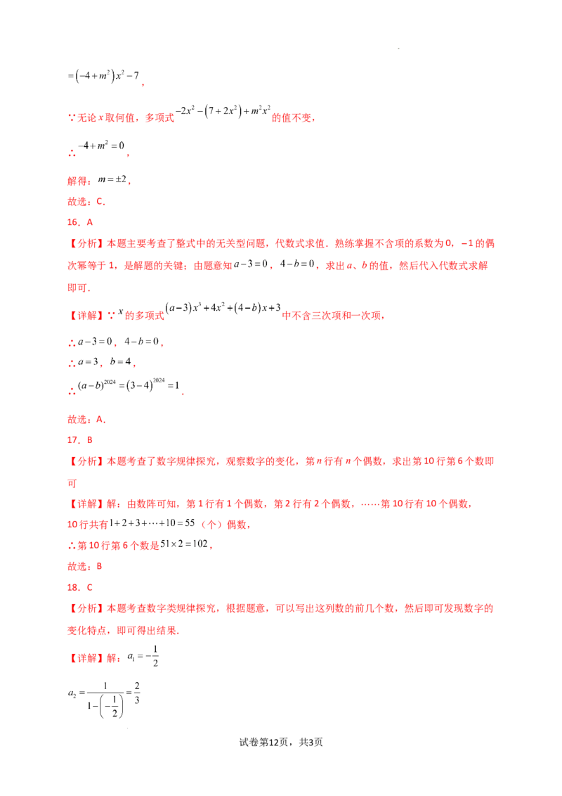 专题4.7+整式的加减（全章常考考点分类专题）（专项练习）-2024-2025学年七年级数学上册基础知识专项突破讲与练（人教版）_初中数学人教版_7上-初中数学人教版_07讲义练习