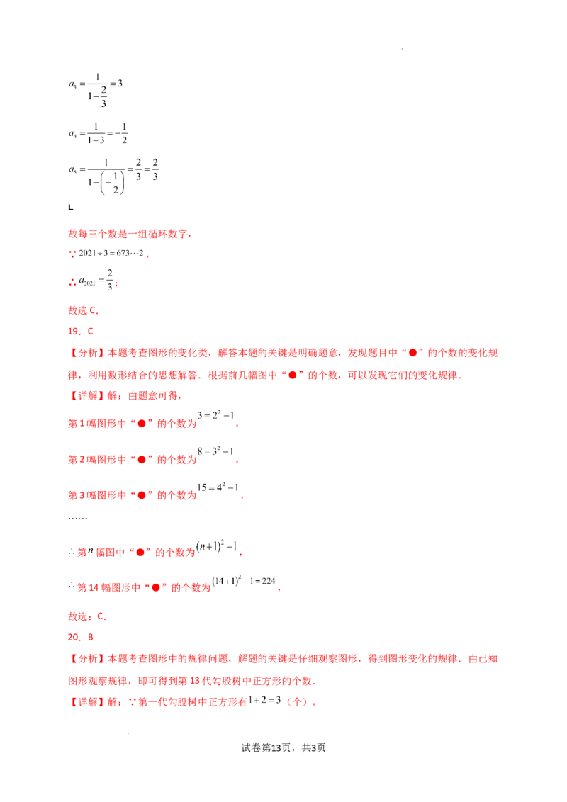 专题4.7+整式的加减（全章常考考点分类专题）（专项练习）-2024-2025学年七年级数学上册基础知识专项突破讲与练（人教版）_初中数学人教版_7上-初中数学人教版_07讲义练习