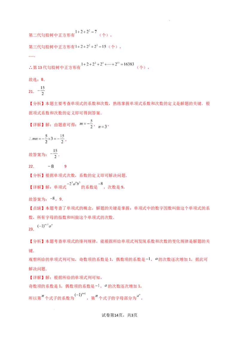 专题4.7+整式的加减（全章常考考点分类专题）（专项练习）-2024-2025学年七年级数学上册基础知识专项突破讲与练（人教版）_初中数学人教版_7上-初中数学人教版_07讲义练习