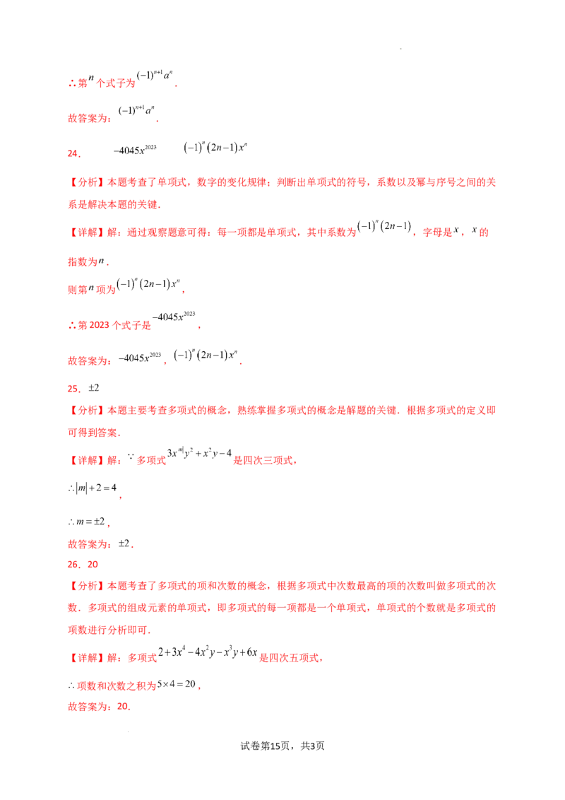 专题4.7+整式的加减（全章常考考点分类专题）（专项练习）-2024-2025学年七年级数学上册基础知识专项突破讲与练（人教版）_初中数学人教版_7上-初中数学人教版_07讲义练习