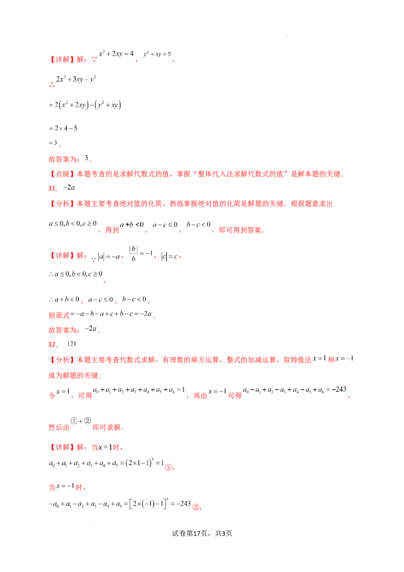 专题4.7+整式的加减（全章常考考点分类专题）（专项练习）-2024-2025学年七年级数学上册基础知识专项突破讲与练（人教版）_初中数学人教版_7上-初中数学人教版_07讲义练习