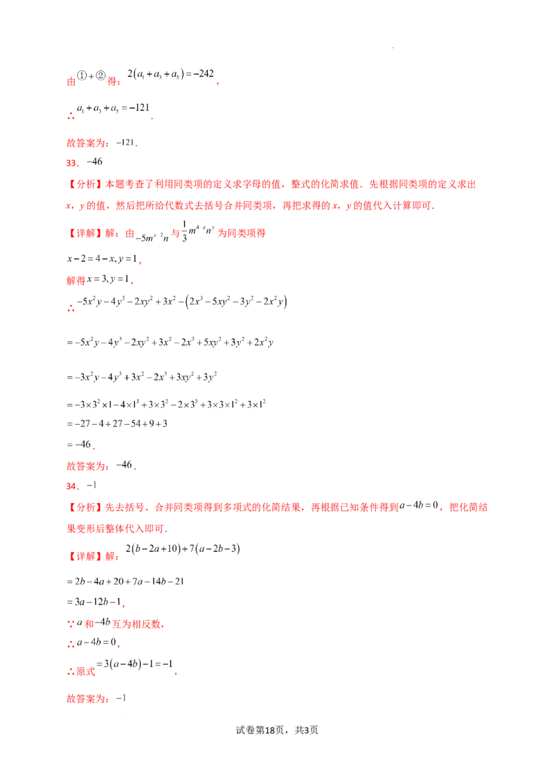 专题4.7+整式的加减（全章常考考点分类专题）（专项练习）-2024-2025学年七年级数学上册基础知识专项突破讲与练（人教版）_初中数学人教版_7上-初中数学人教版_07讲义练习