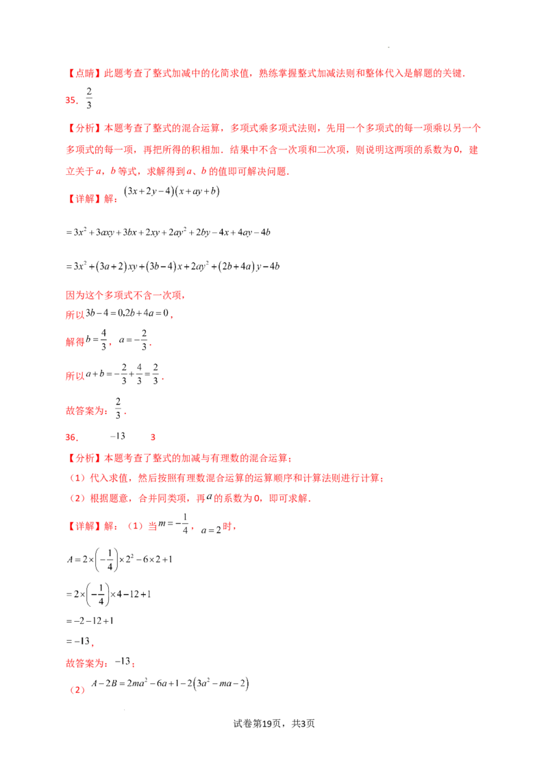 专题4.7+整式的加减（全章常考考点分类专题）（专项练习）-2024-2025学年七年级数学上册基础知识专项突破讲与练（人教版）_初中数学人教版_7上-初中数学人教版_07讲义练习