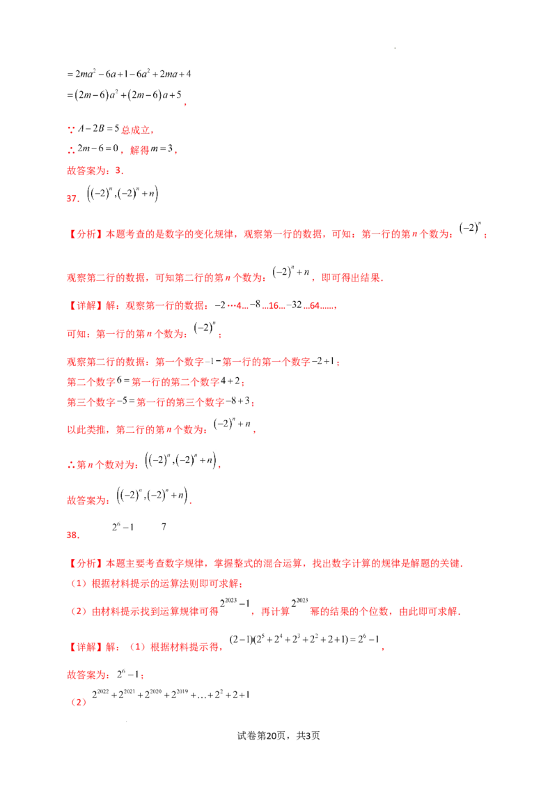 专题4.7+整式的加减（全章常考考点分类专题）（专项练习）-2024-2025学年七年级数学上册基础知识专项突破讲与练（人教版）_初中数学人教版_7上-初中数学人教版_07讲义练习