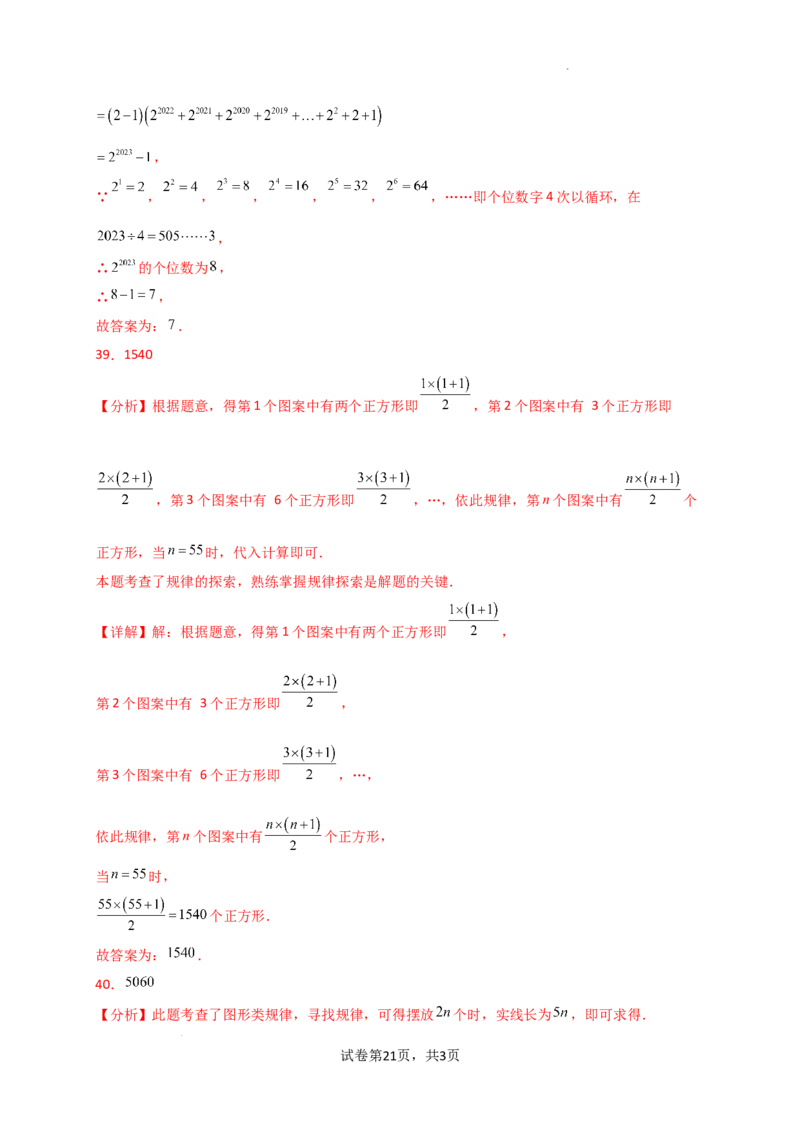 专题4.7+整式的加减（全章常考考点分类专题）（专项练习）-2024-2025学年七年级数学上册基础知识专项突破讲与练（人教版）_初中数学人教版_7上-初中数学人教版_07讲义练习