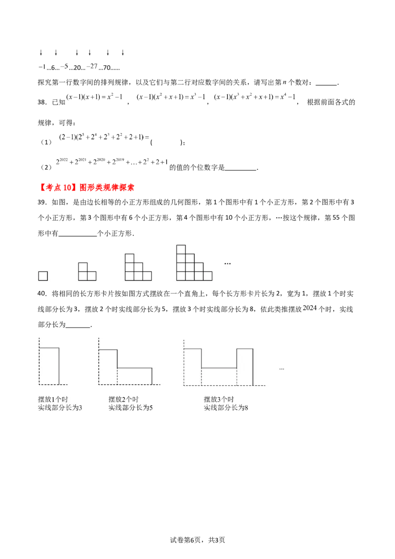 专题4.7+整式的加减（全章常考考点分类专题）（专项练习）-2024-2025学年七年级数学上册基础知识专项突破讲与练（人教版）_初中数学人教版_7上-初中数学人教版_07讲义练习