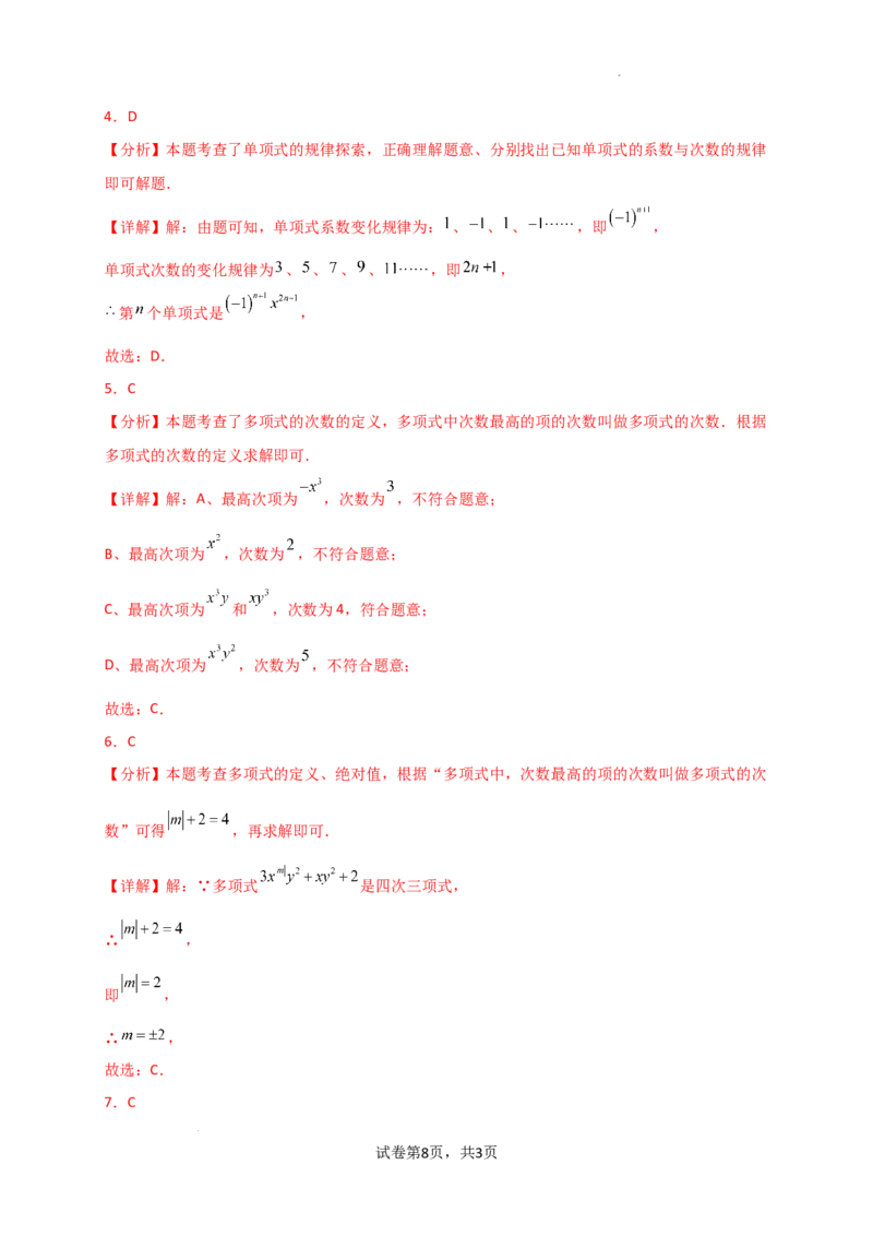 专题4.7+整式的加减（全章常考考点分类专题）（专项练习）-2024-2025学年七年级数学上册基础知识专项突破讲与练（人教版）_初中数学人教版_7上-初中数学人教版_07讲义练习