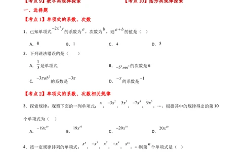 专题4.7+整式的加减（全章常考考点分类专题）（专项练习）-2024-2025学年七年级数学上册基础知识专项突破讲与练（人教版）_初中数学人教版_7上-初中数学人教版_07讲义练习