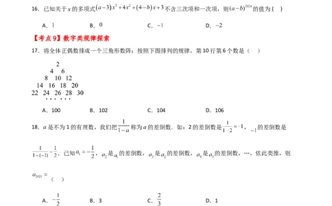 专题4.7+整式的加减（全章常考考点分类专题）（专项练习）-2024-2025学年七年级数学上册基础知识专项突破讲与练（人教版）_初中数学人教版_7上-初中数学人教版_07讲义练习