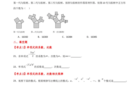 专题4.7+整式的加减（全章常考考点分类专题）（专项练习）-2024-2025学年七年级数学上册基础知识专项突破讲与练（人教版）_初中数学人教版_7上-初中数学人教版_07讲义练习