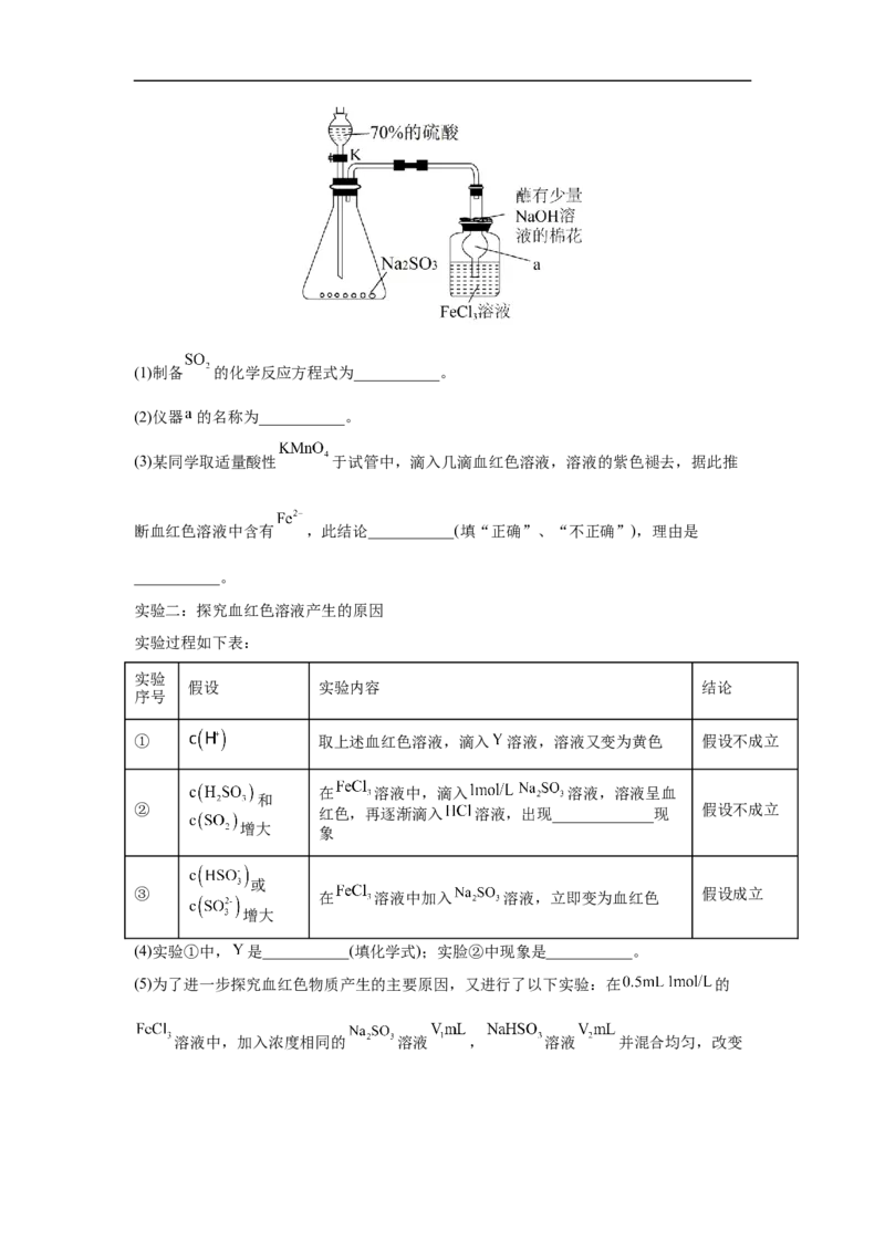 易错点10硫元素及其化合物-备战2023年高考化学考试易错题（原卷版）_05高考化学_通用版（老高考）复习资料_2023年复习资料_专项复习_备战2023年高考化学考试易错题（全国通用）