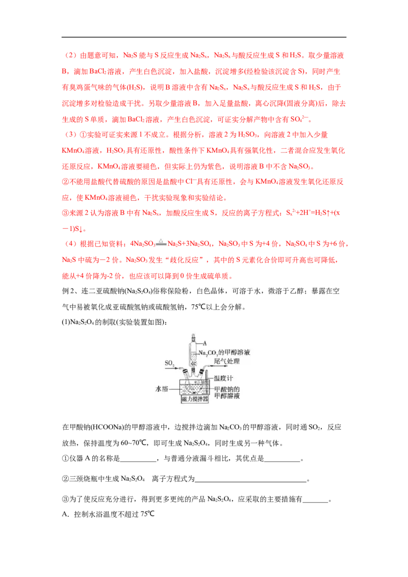 易错点10硫元素及其化合物-备战2023年高考化学考试易错题（原卷版）_05高考化学_通用版（老高考）复习资料_2023年复习资料_专项复习_备战2023年高考化学考试易错题（全国通用）