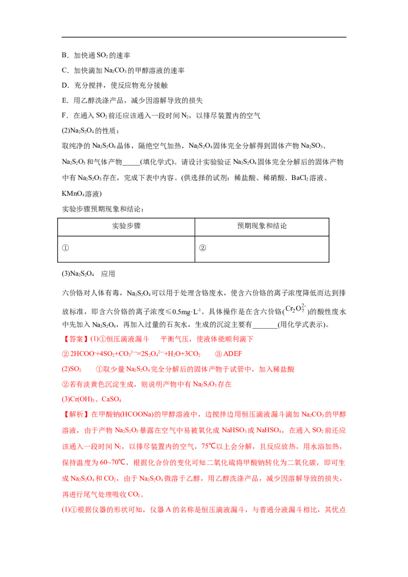 易错点10硫元素及其化合物-备战2023年高考化学考试易错题（原卷版）_05高考化学_通用版（老高考）复习资料_2023年复习资料_专项复习_备战2023年高考化学考试易错题（全国通用）