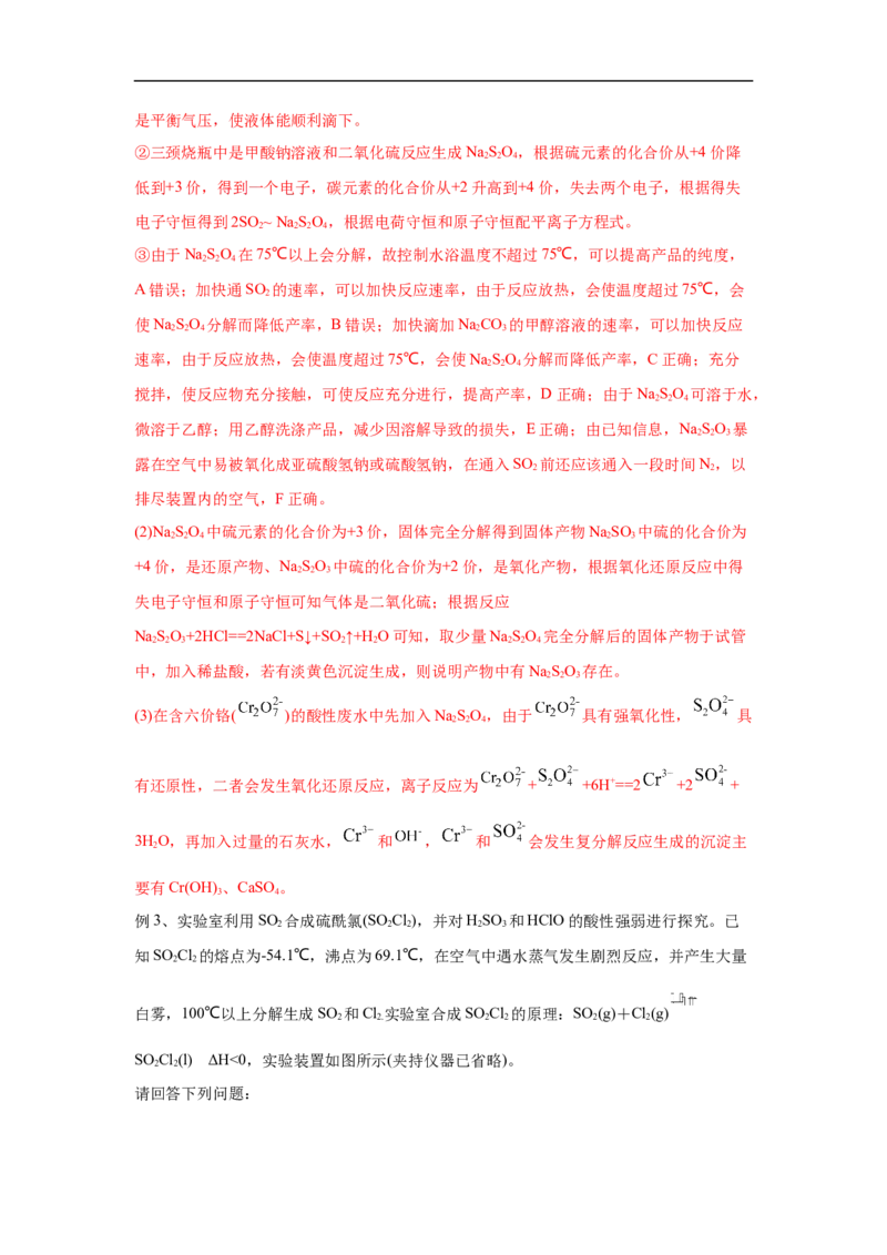 易错点10硫元素及其化合物-备战2023年高考化学考试易错题（原卷版）_05高考化学_通用版（老高考）复习资料_2023年复习资料_专项复习_备战2023年高考化学考试易错题（全国通用）