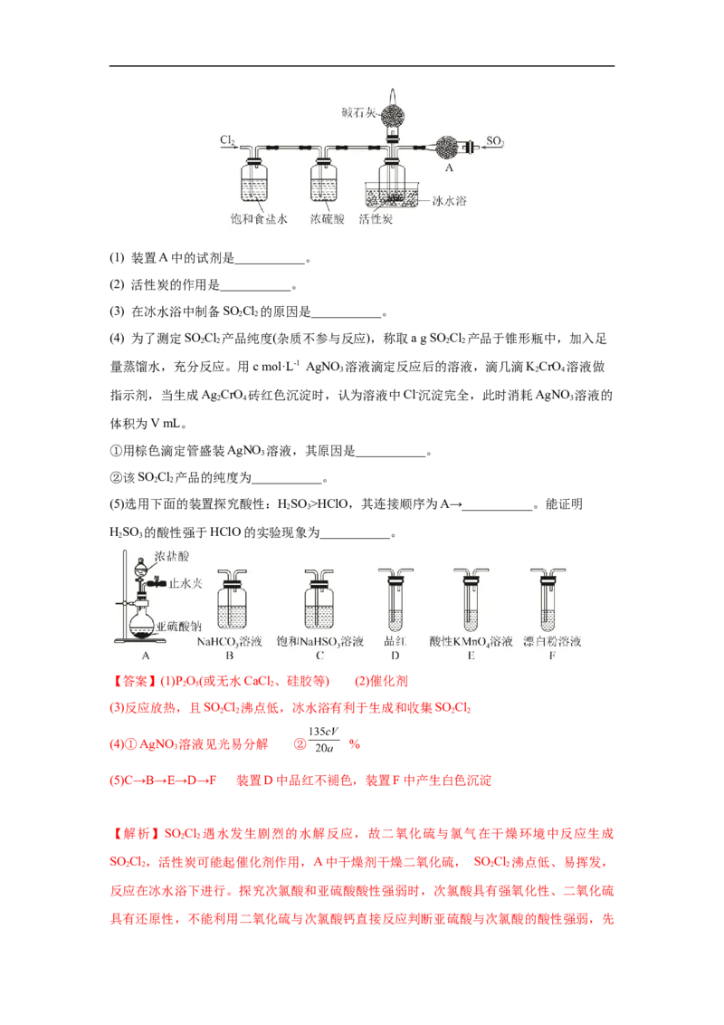 易错点10硫元素及其化合物-备战2023年高考化学考试易错题（原卷版）_05高考化学_通用版（老高考）复习资料_2023年复习资料_专项复习_备战2023年高考化学考试易错题（全国通用）