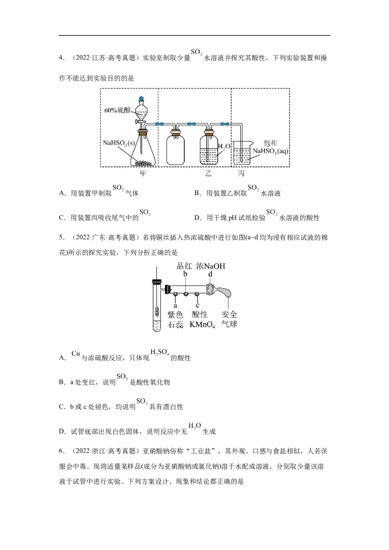 易错点10硫元素及其化合物-备战2023年高考化学考试易错题（原卷版）_05高考化学_通用版（老高考）复习资料_2023年复习资料_专项复习_备战2023年高考化学考试易错题（全国通用）