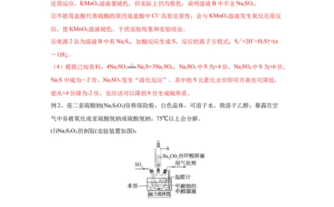 易错点10硫元素及其化合物-备战2023年高考化学考试易错题（原卷版）_05高考化学_通用版（老高考）复习资料_2023年复习资料_专项复习_备战2023年高考化学考试易错题（全国通用）